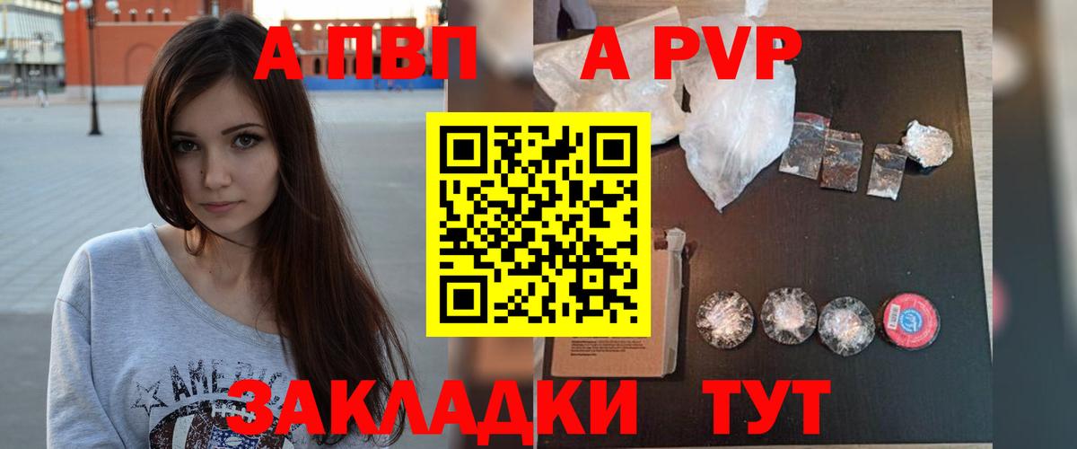 наркотики  APVP СК  A-PVP Соль  Вход с VPN  Альфа ПВП  Альфа ПВП кристаллы  Ангарск 