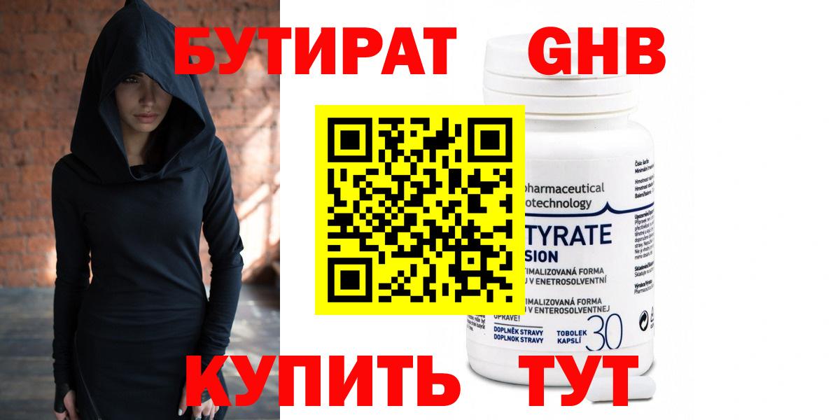 БУТИРАТ бутандиол Ангарск