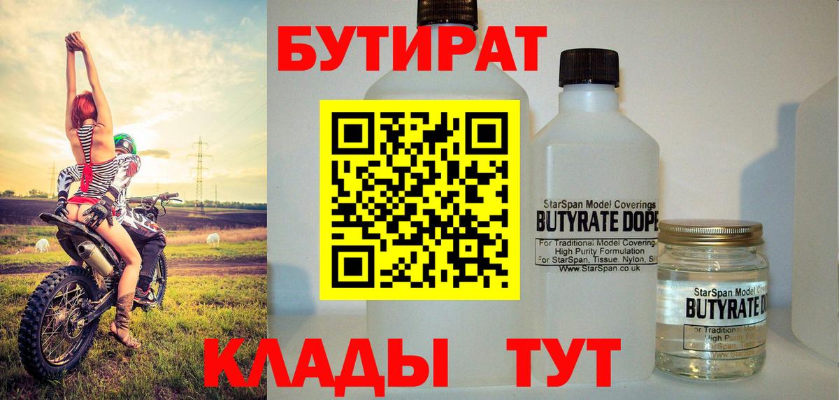 БУТИРАТ GHB  Вход с VPN  Ангарск 