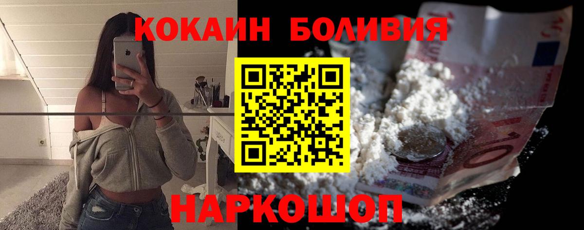 КОКАИН VHQ  Вход с VPN  Кокаин Боливия  Ангарск 