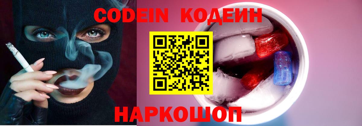 Кодеин напиток Lean (лин) Ангарск