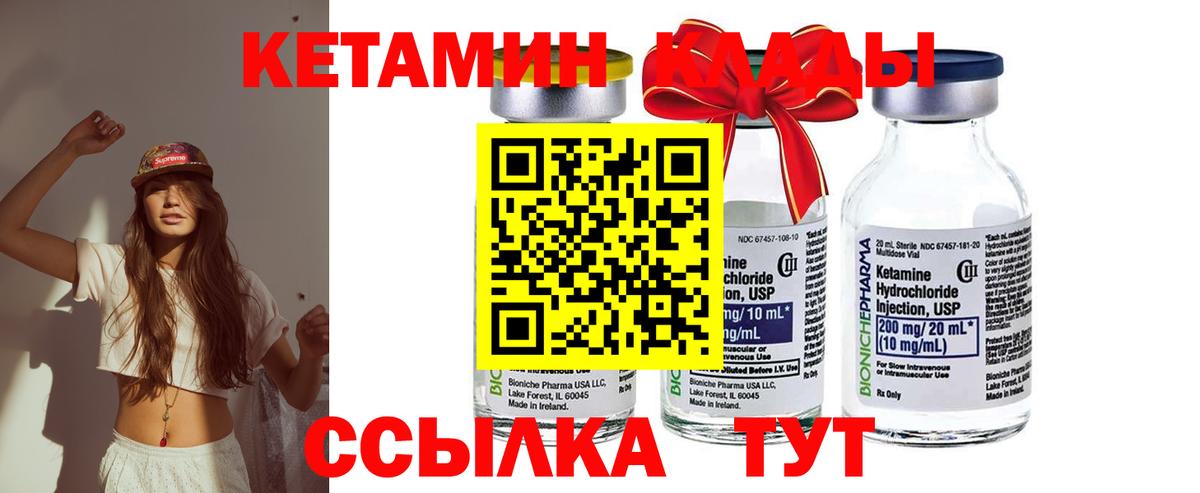 Кетамин ketamine  Вход с VPN  Ангарск 