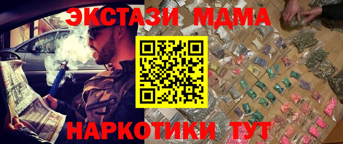 МДМА  МДМА Molly  Вход с VPN  МДМА кристаллы  Ангарск 