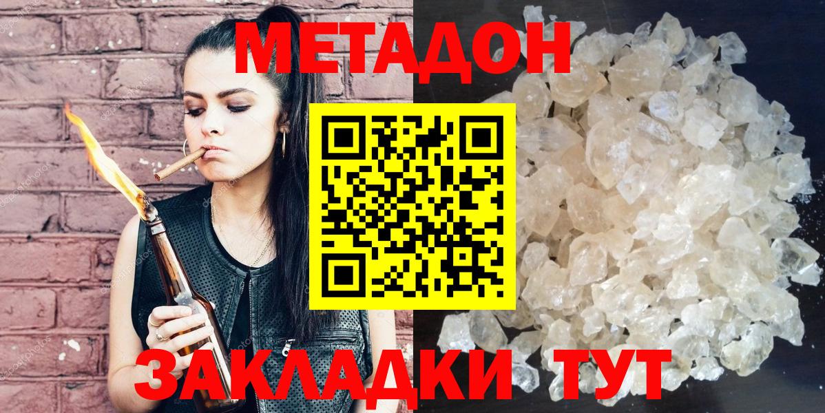 Ангарск  Метадон VHQ  Вход с VPN  Метадон кристалл 