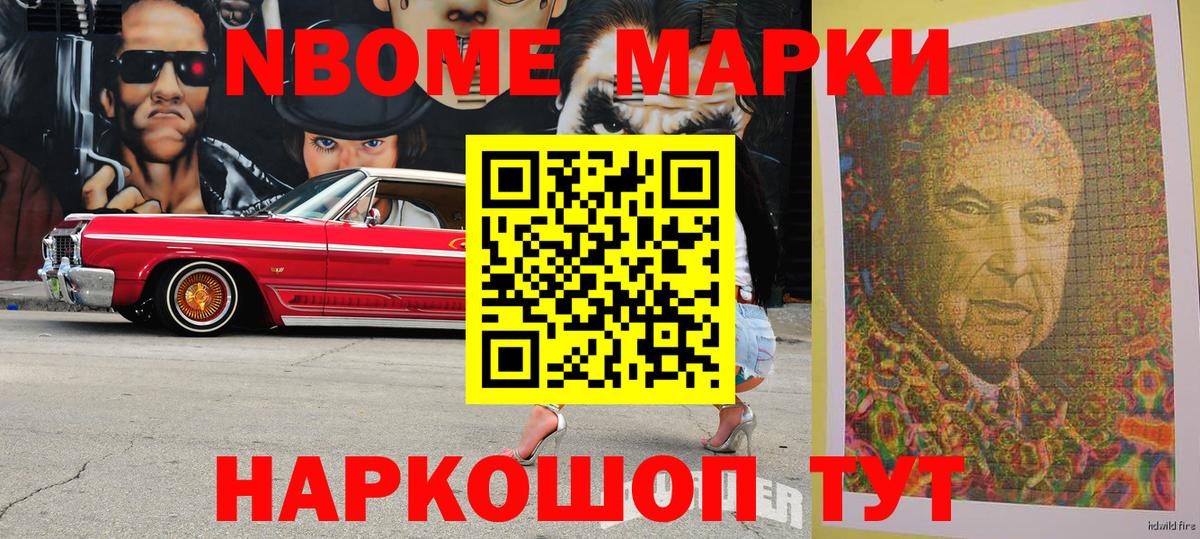 Наркотические марки 1,5мг Ангарск